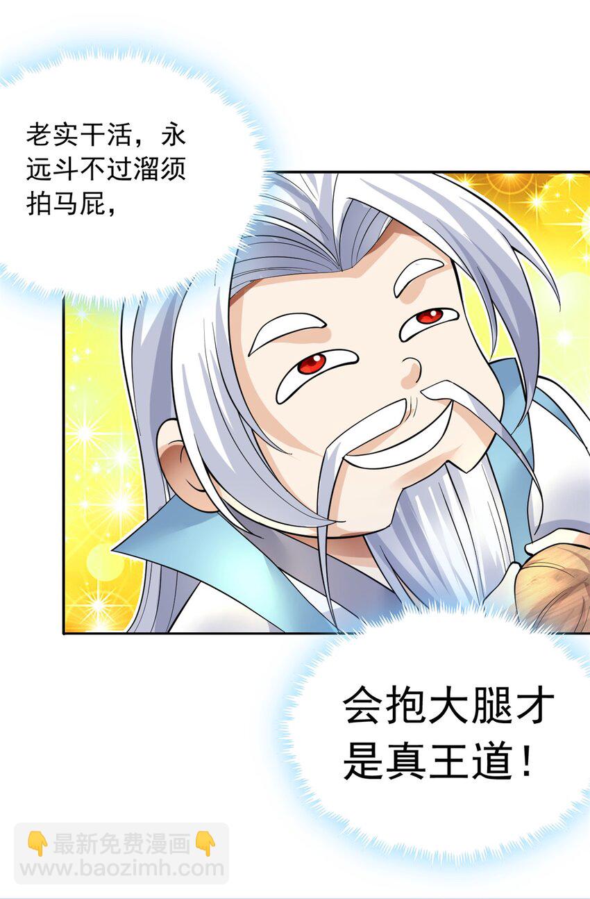 第10话 抱大腿才是王道-第11话