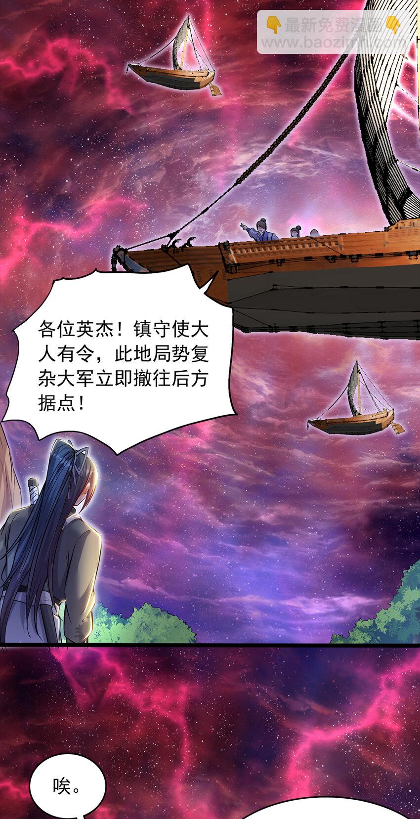 開局有劍域，我能苟成劍神 - 第104話 血淵戰場之滅 - 4