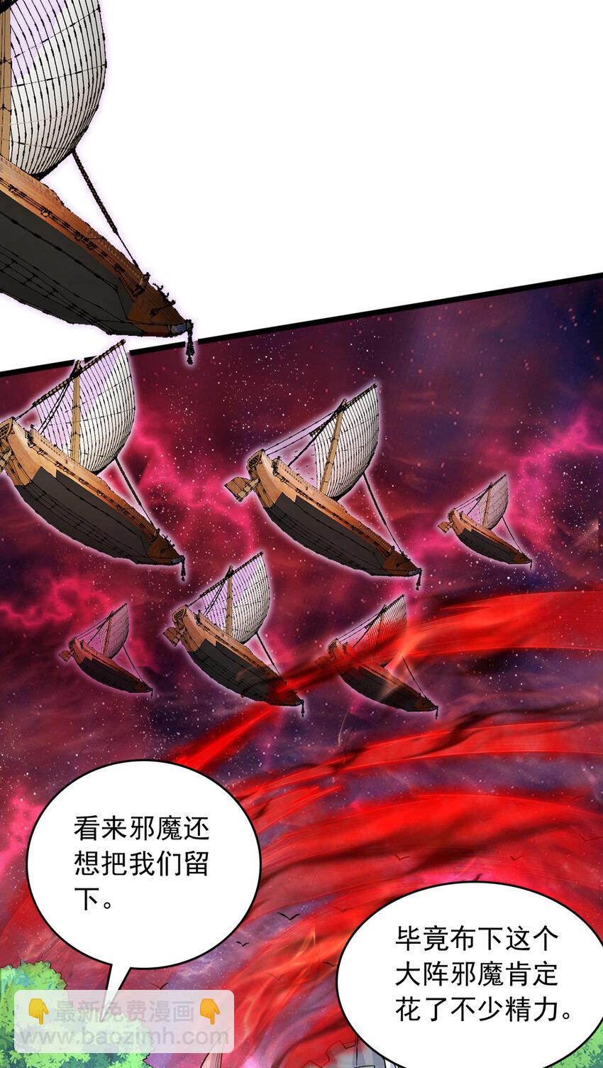 開局有劍域，我能苟成劍神 - 第104話 血淵戰場之滅 - 6