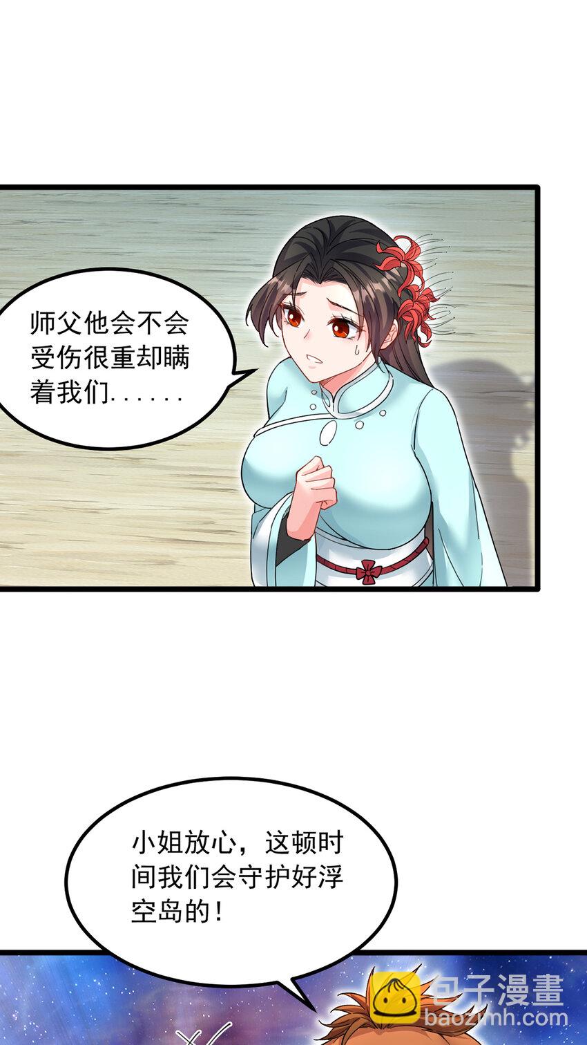 開局有劍域，我能苟成劍神 - 第106話 尋找能源 - 2