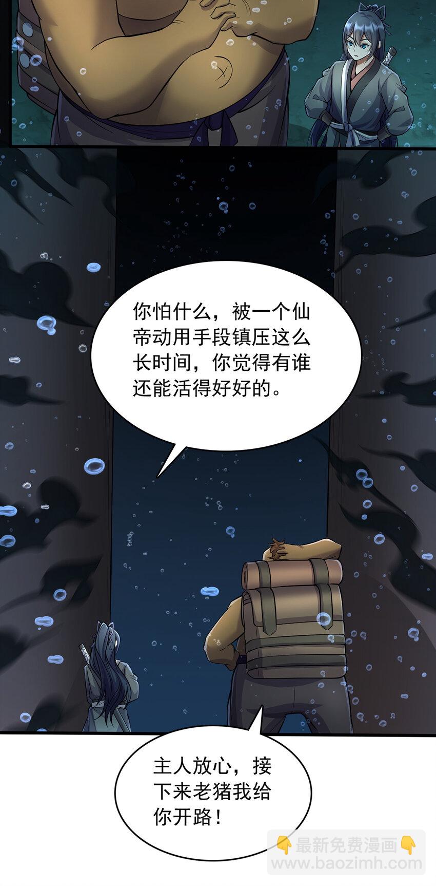 第108话 仙帝镇压之所-第109话