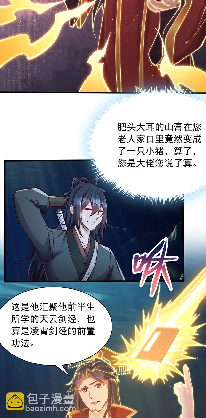 第110话 凌霄剑经-第111话