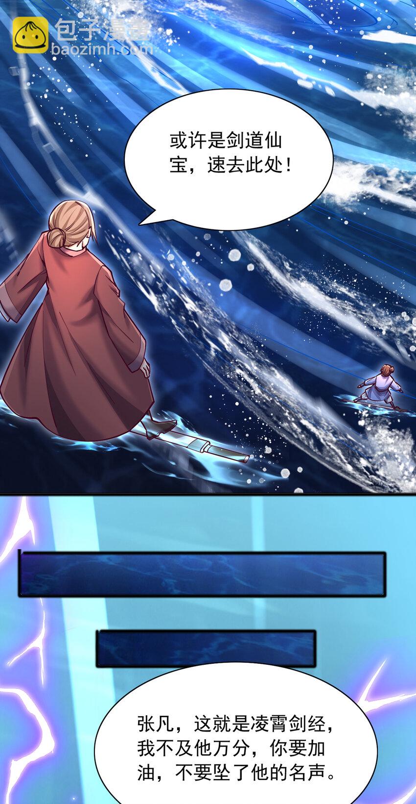 第110话 凌霄剑经-第111话