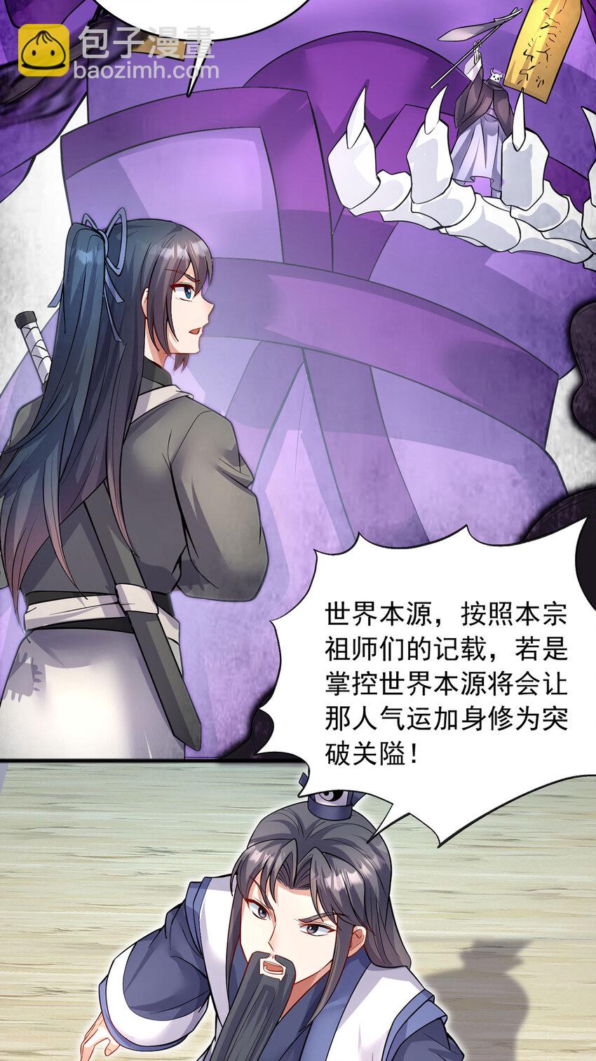 第118话 染指本源-第119话