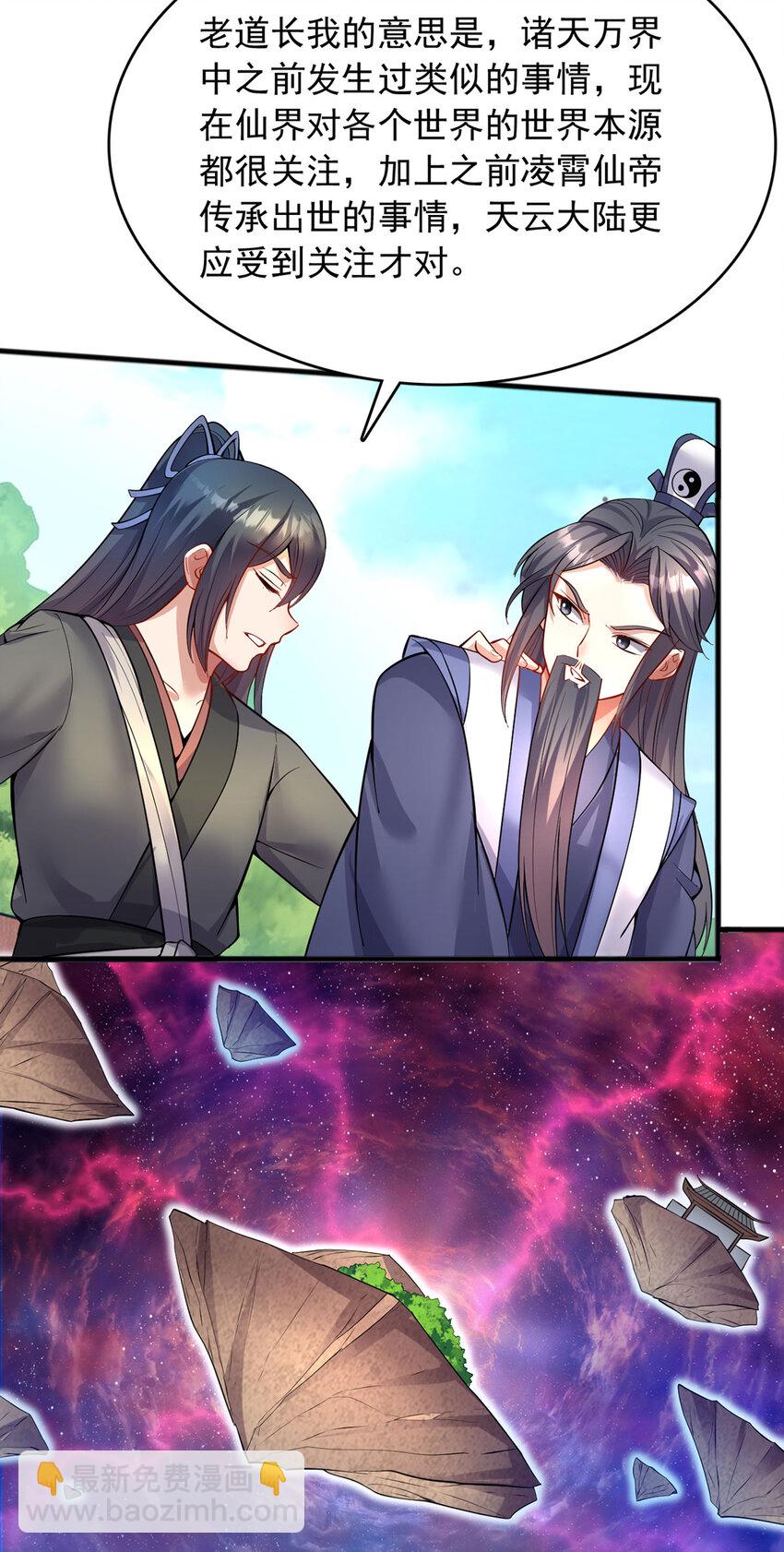 第118话 染指本源-第119话