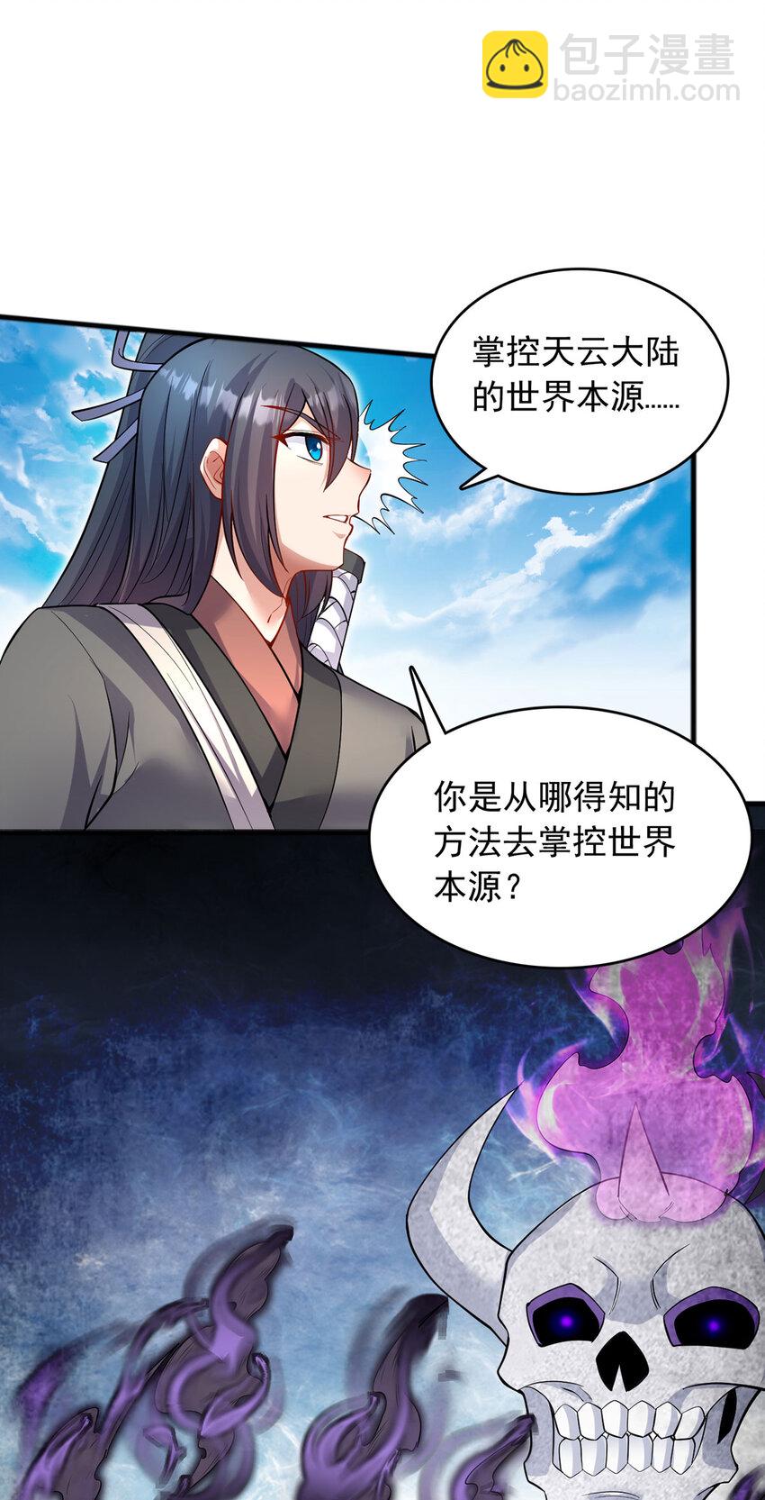 第118话 染指本源-第119话