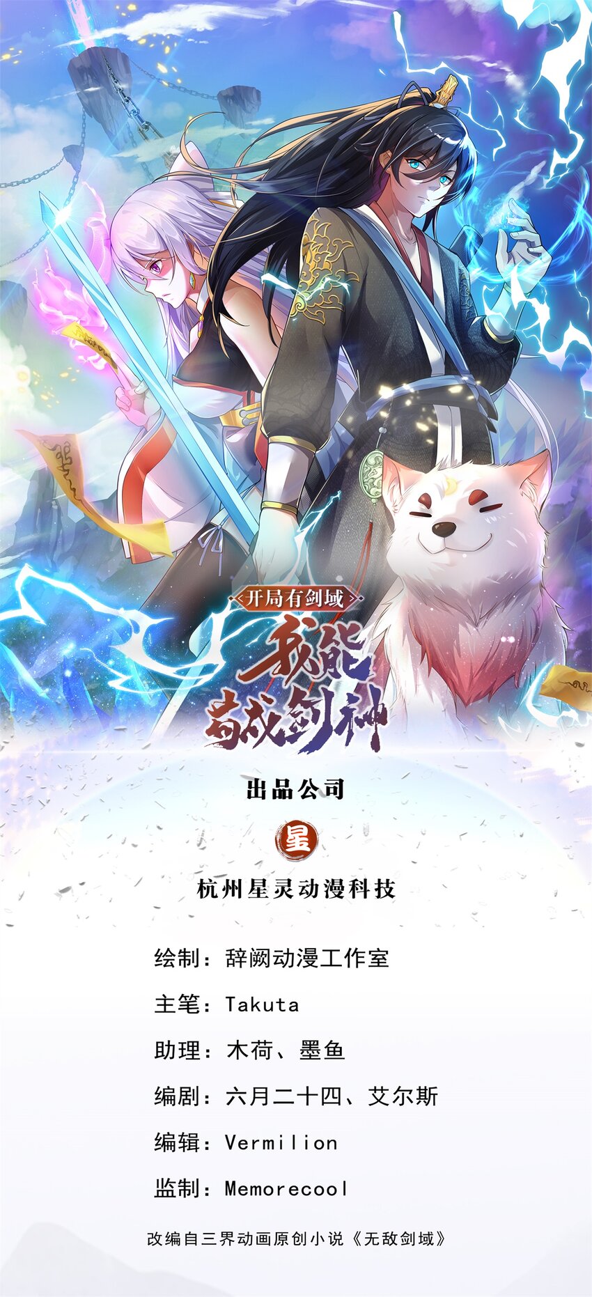 开局有剑域，我能苟成剑神 - 第12话 绝世猛虎 - 1