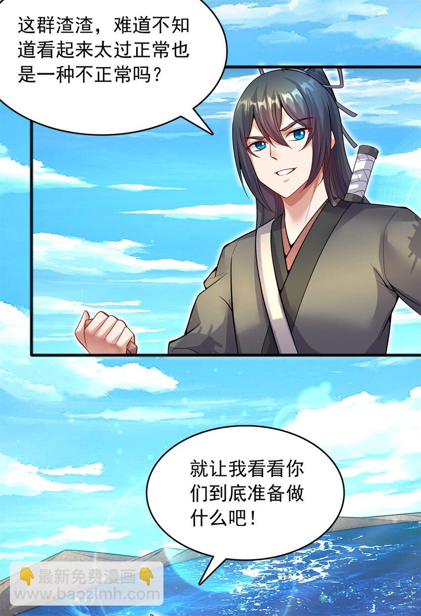 第124话 界外修士-第125话