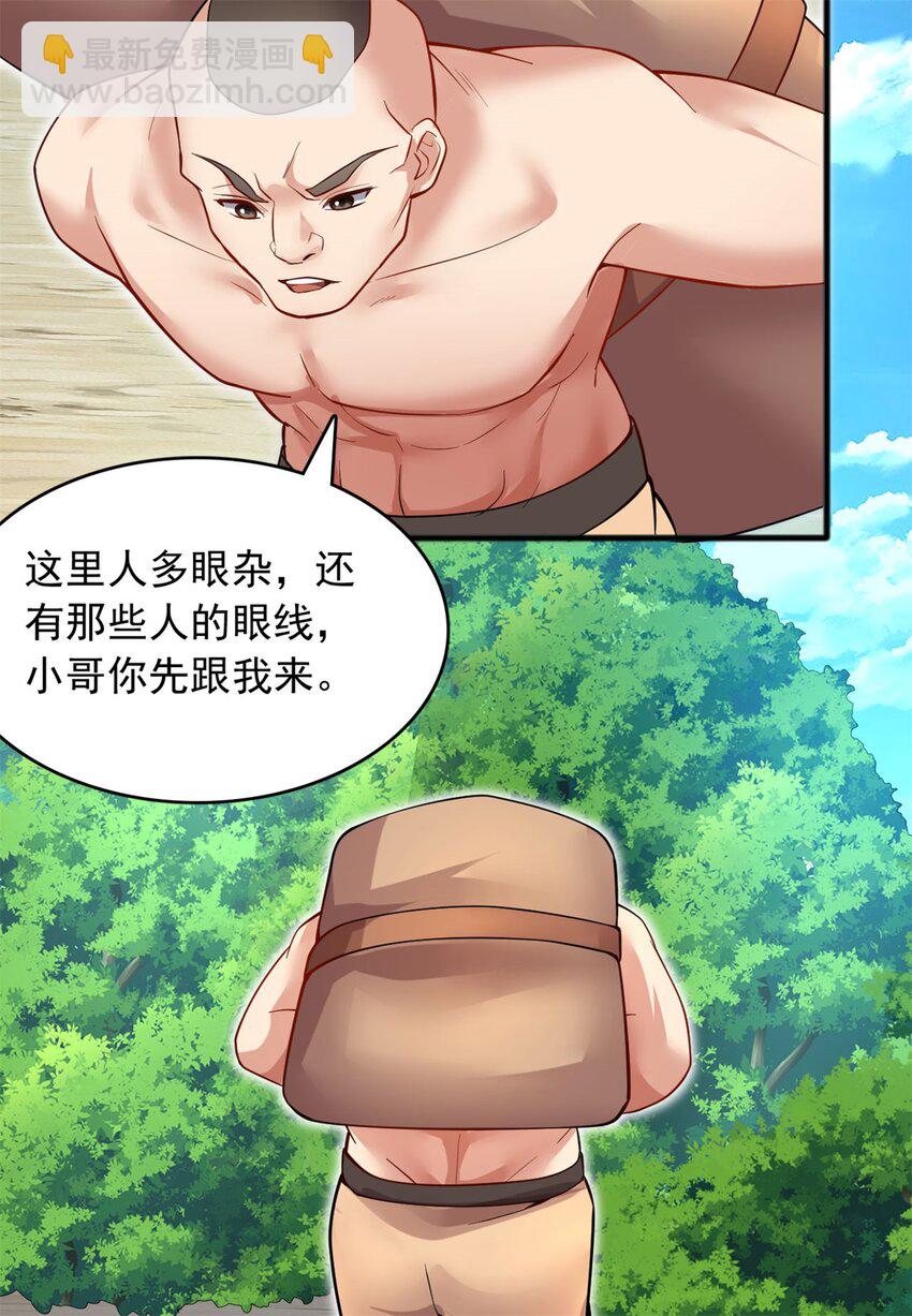 第124话 界外修士-第125话