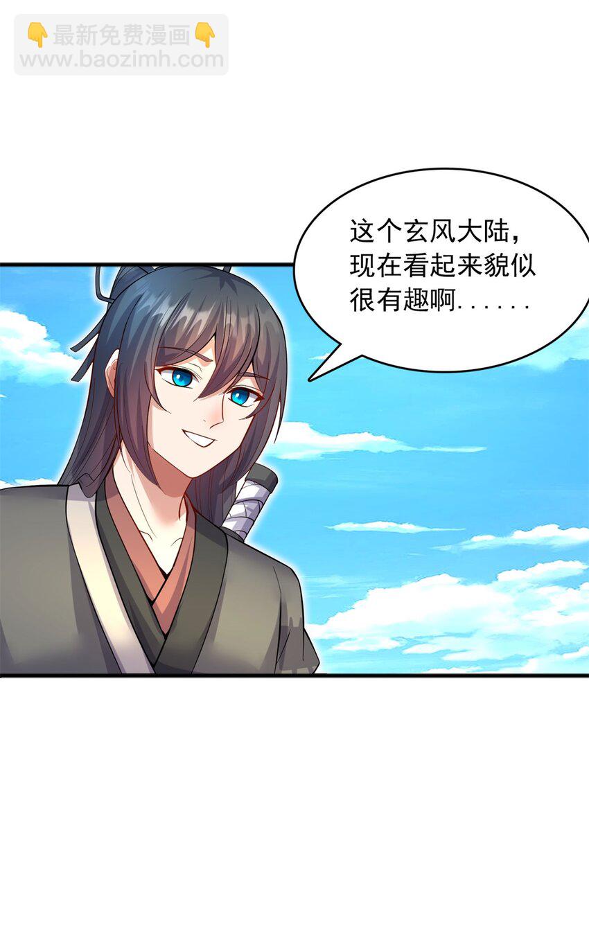 第124话 界外修士-第125话