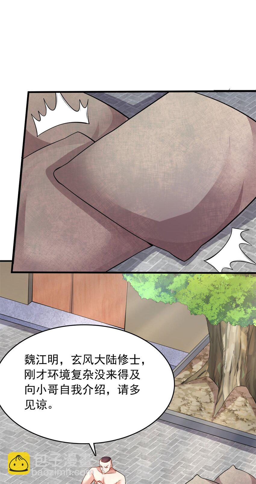 第124话 界外修士-第125话