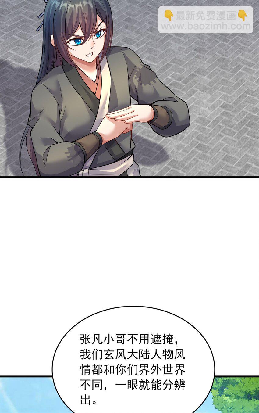 第124话 界外修士-第125话