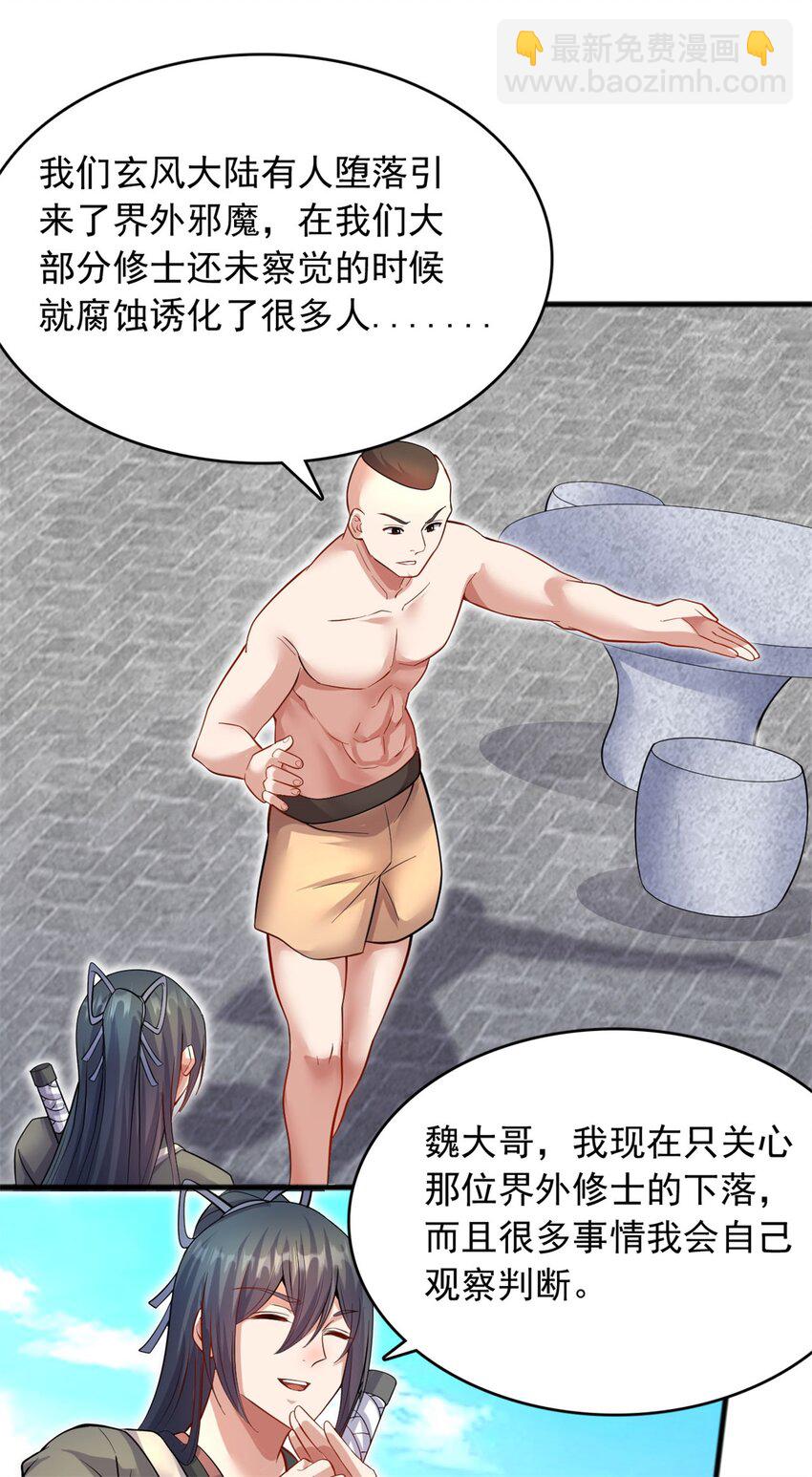 第124话 界外修士-第125话