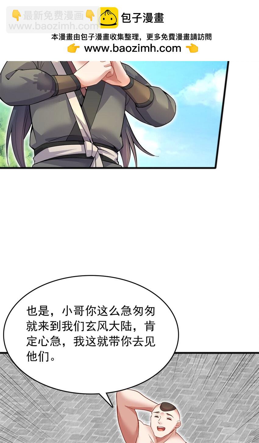 第124话 界外修士-第125话