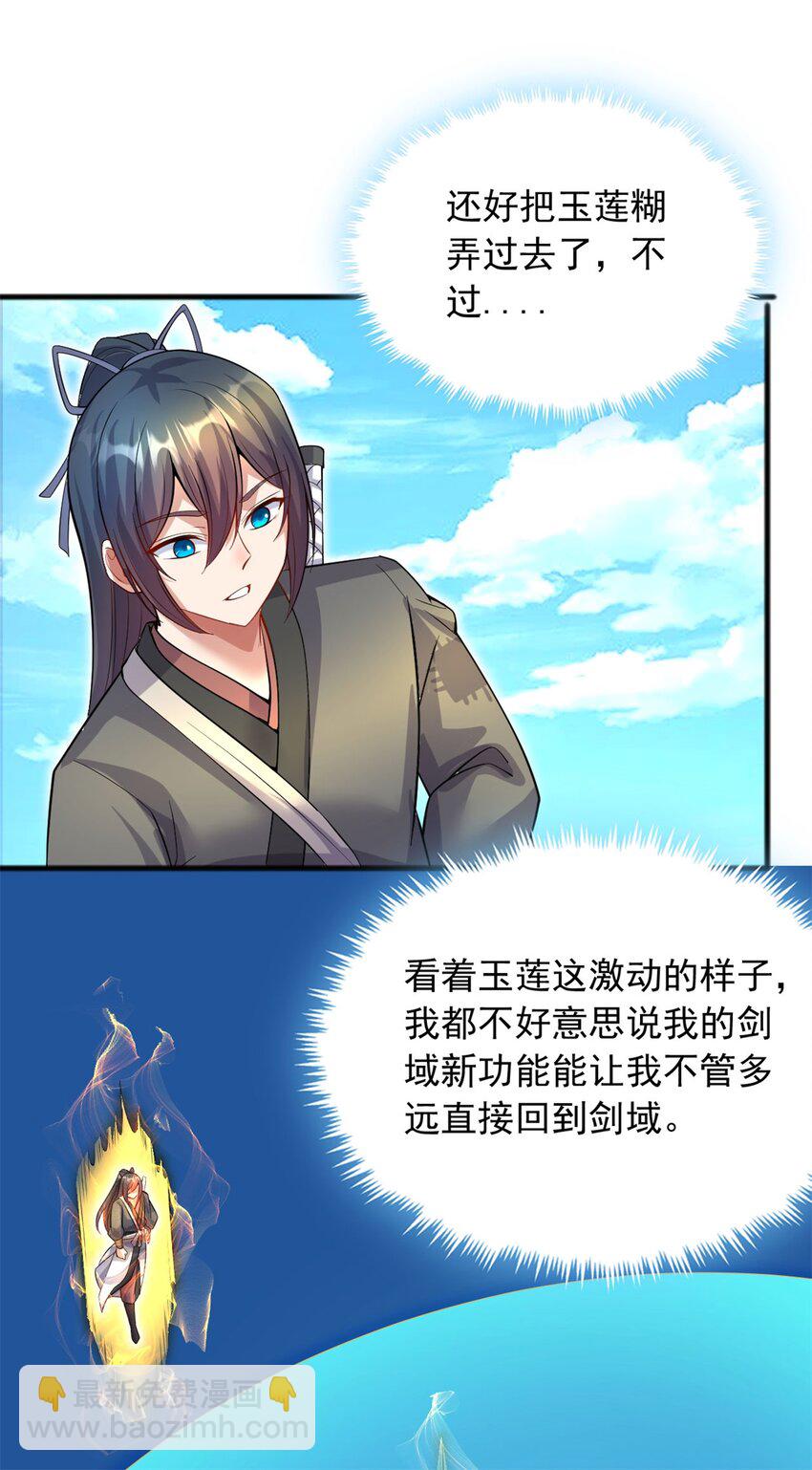 第124话 界外修士-第125话