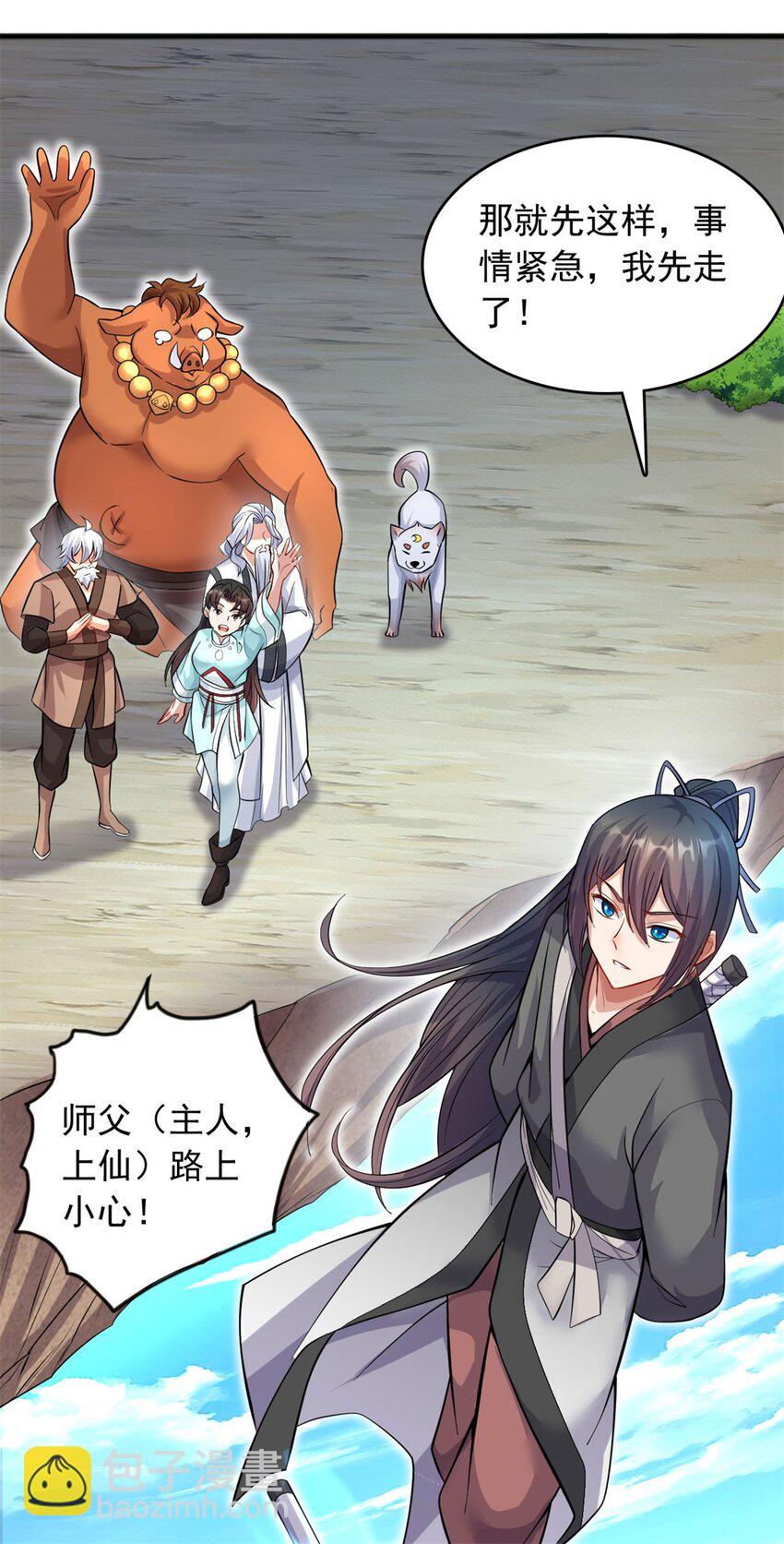 第124话 界外修士-第125话