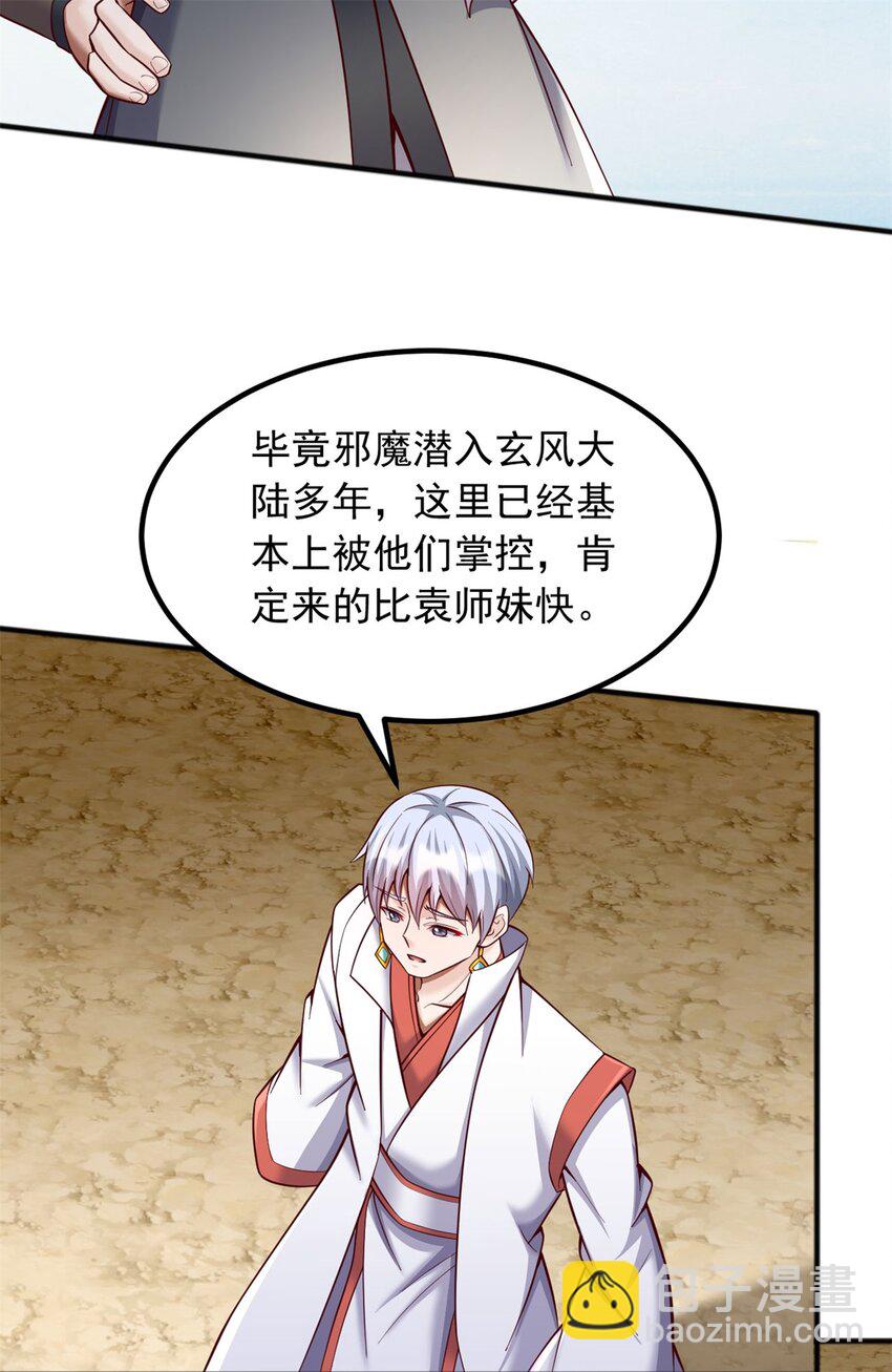 第126话 妖魔侵蚀-第127话