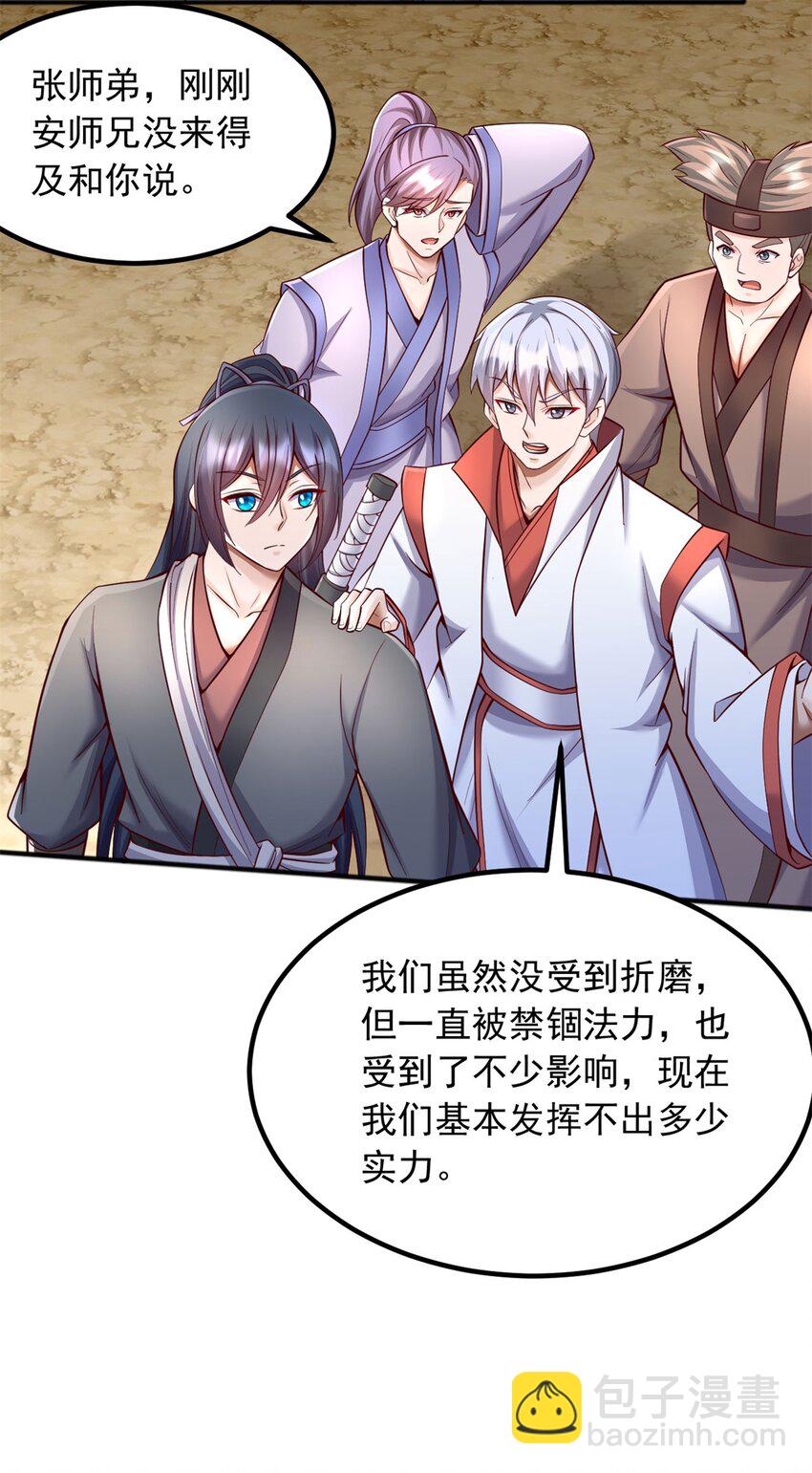 第126话 妖魔侵蚀-第127话