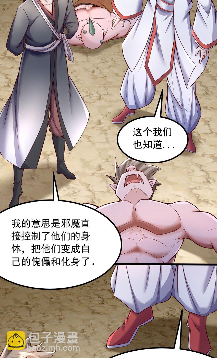 第126话 妖魔侵蚀-第127话