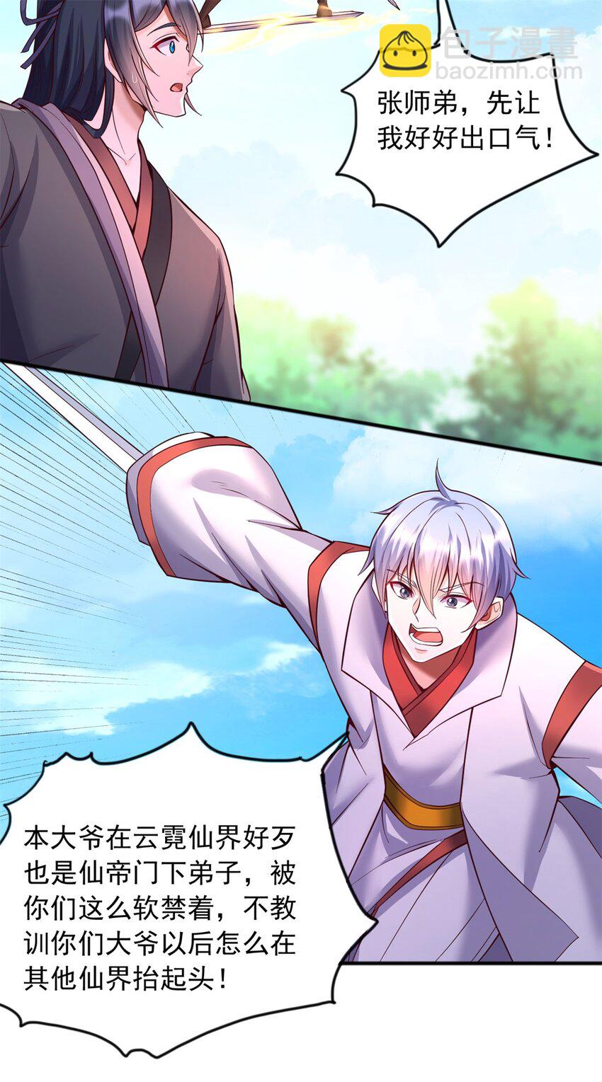 第128话 不知好歹-第129话