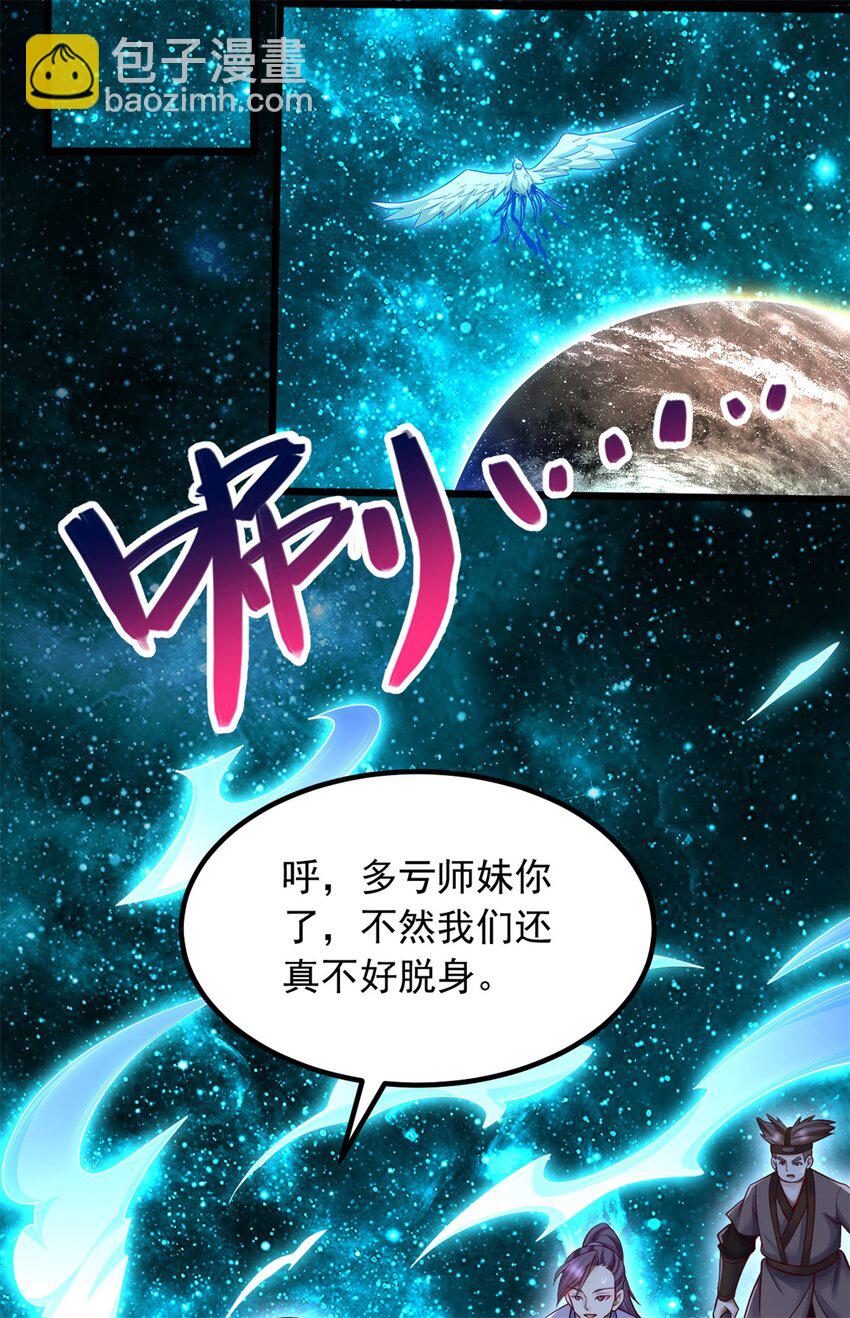 開局有劍域，我能苟成劍神 - 第136話 瞞不住了 - 6