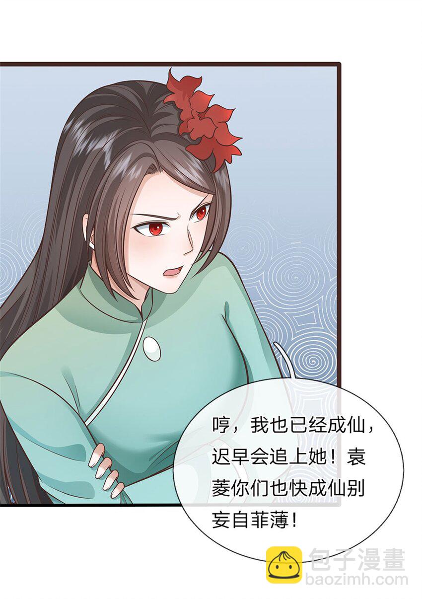 第138话 位列仙班-第139话