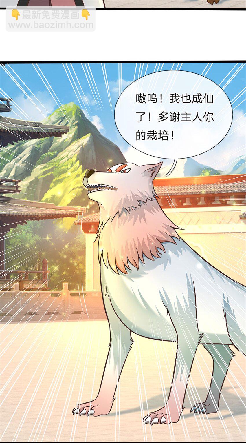 第138话 位列仙班-第139话