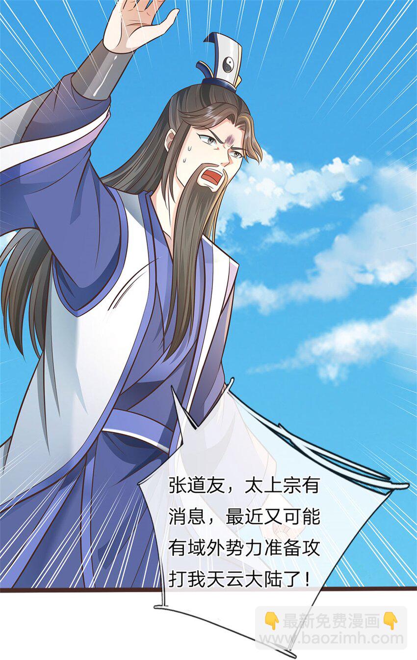 第138话 位列仙班-第139话