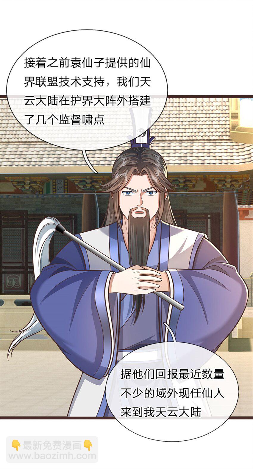 第138话 位列仙班-第139话