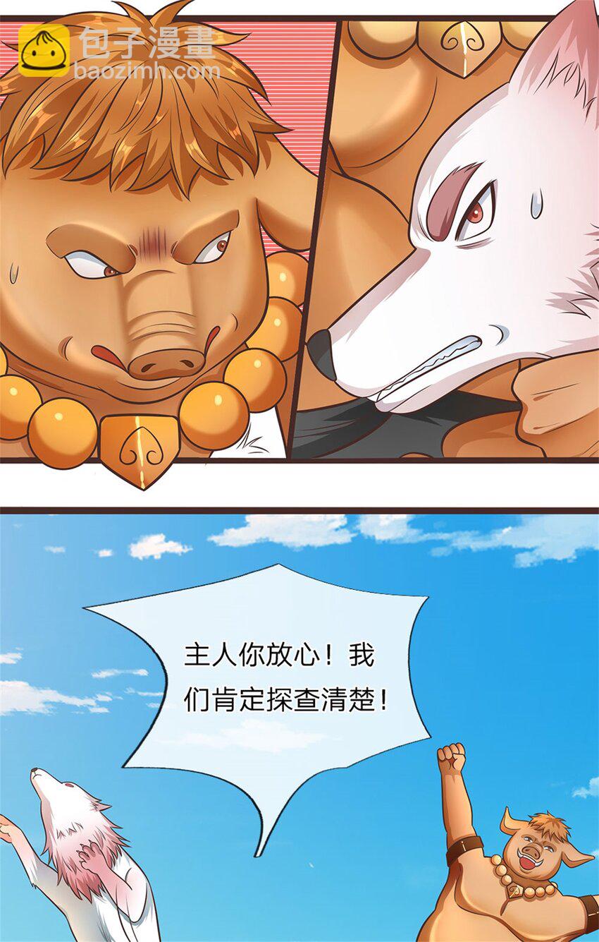 第138话 位列仙班-第139话