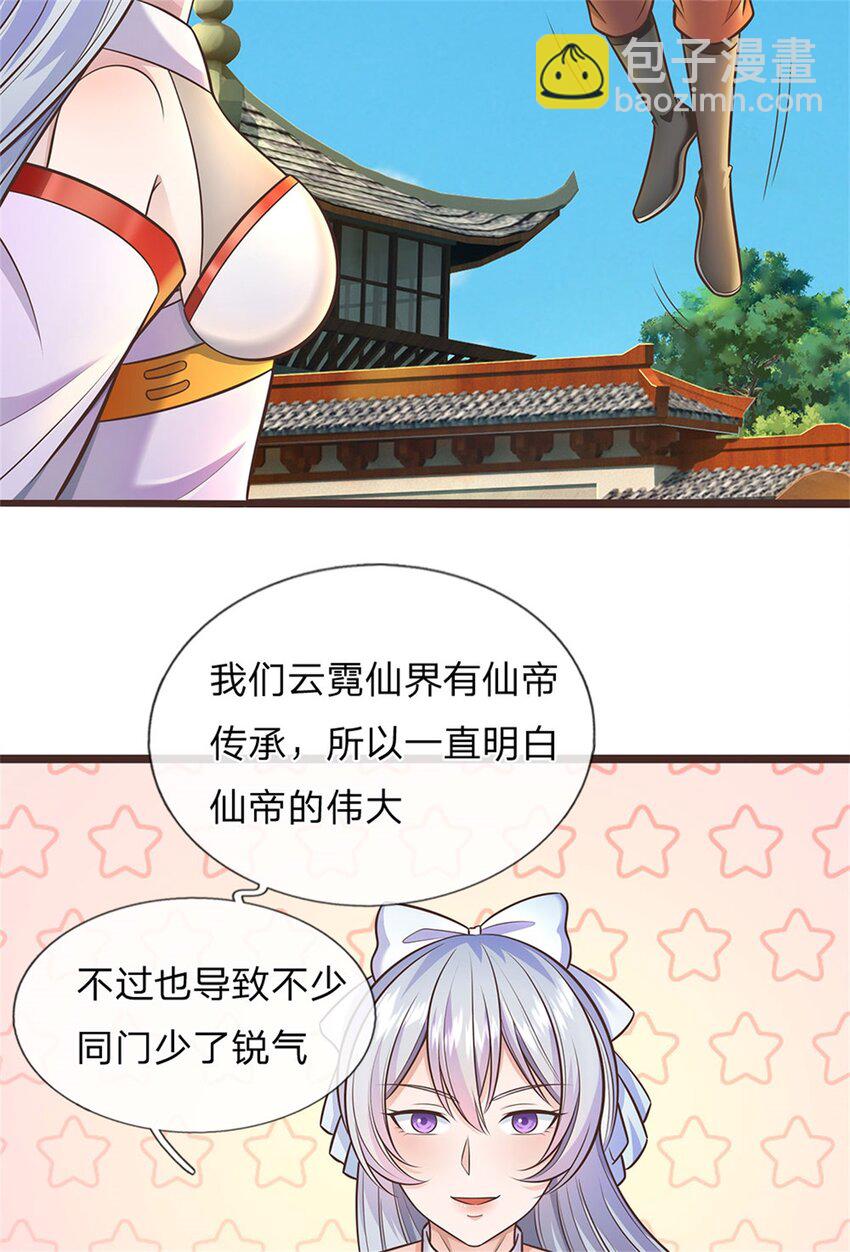 第138话 位列仙班-第139话