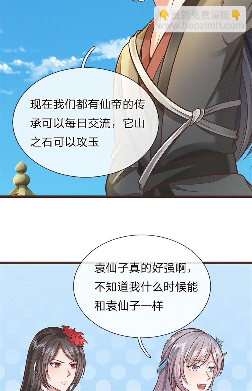 第138话 位列仙班-第139话