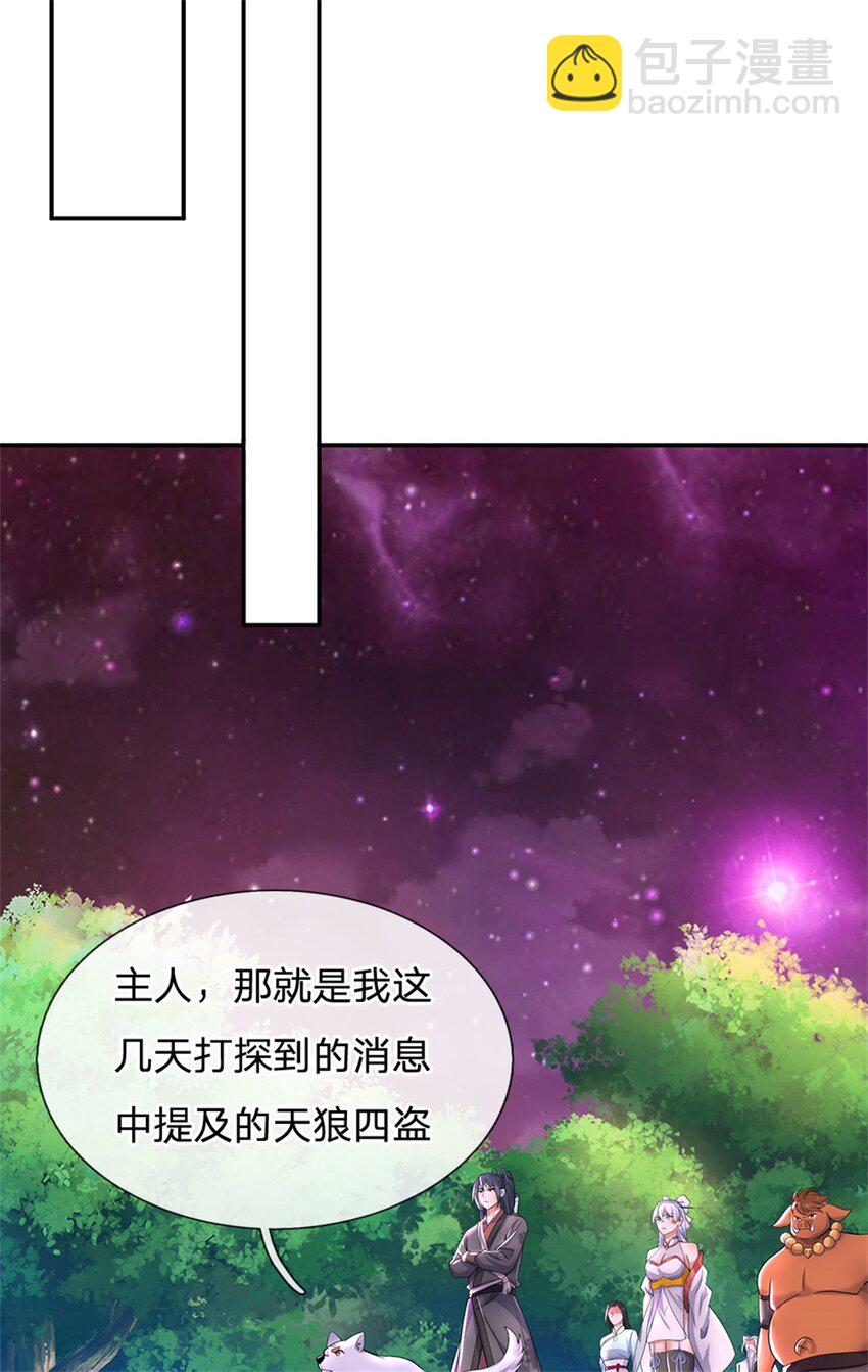 開局有劍域，我能苟成劍神 - 第146話 名聲如何 - 3