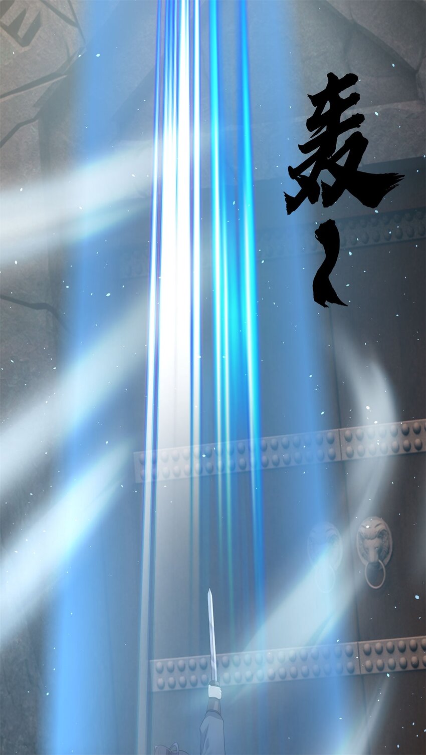 第156话 传承秘密-第157话