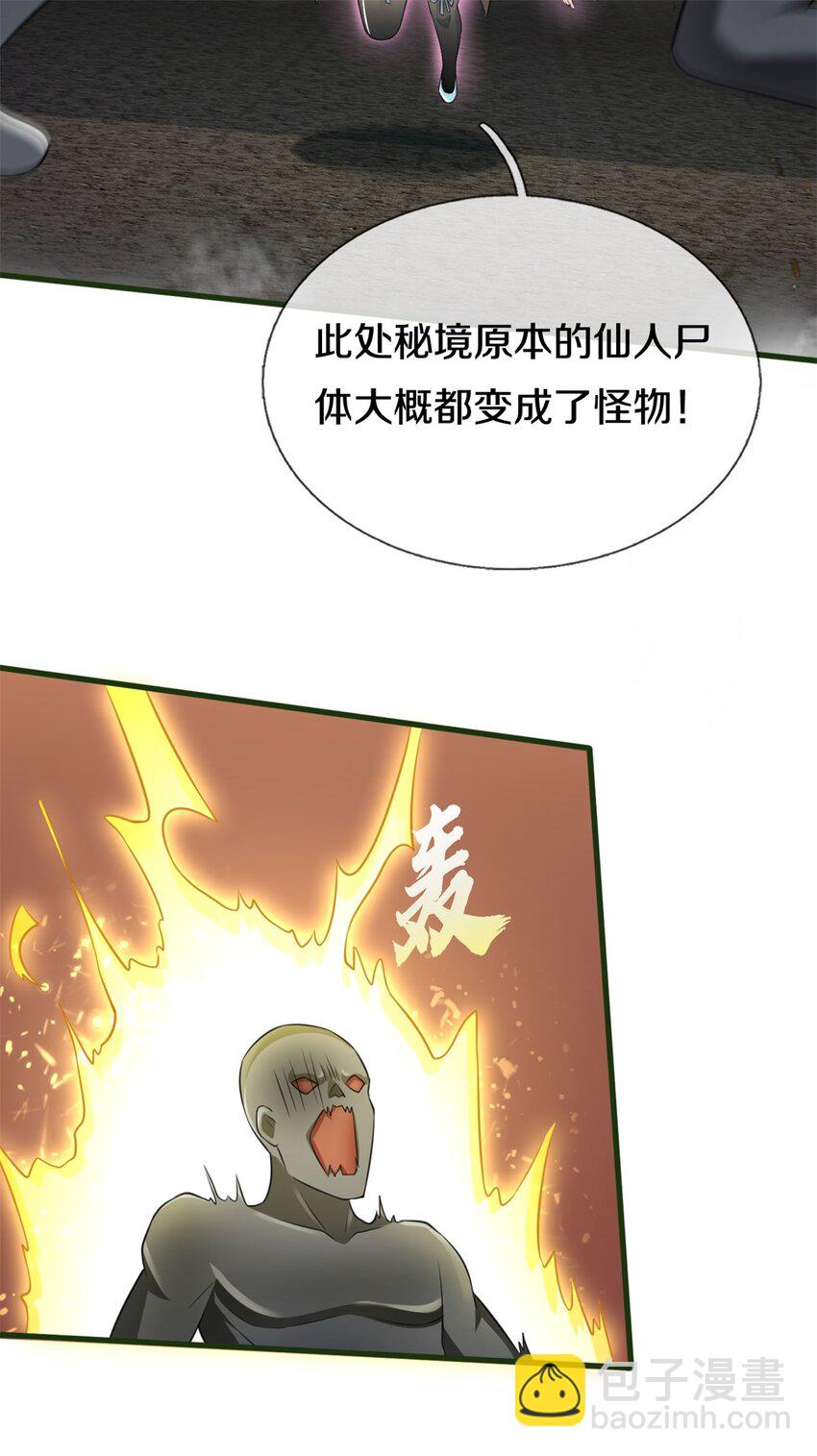 開局有劍域，我能苟成劍神 - 第158話 進入大殿 - 1