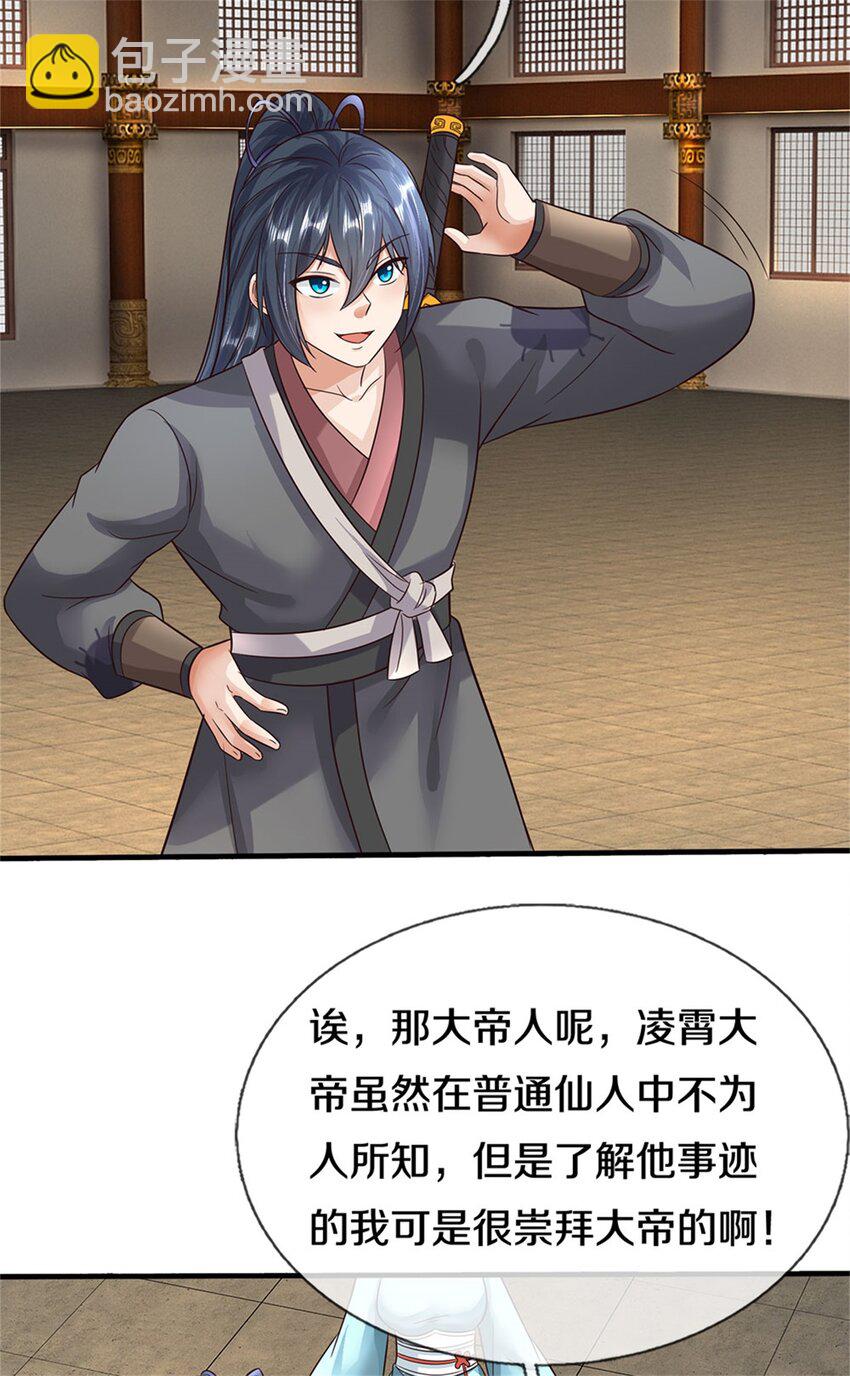 第164话 仙帝之剑-第165话