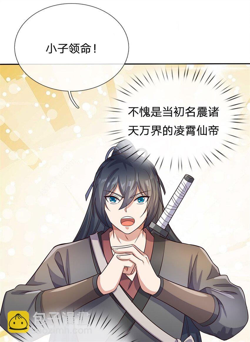 第164话 仙帝之剑-第165话