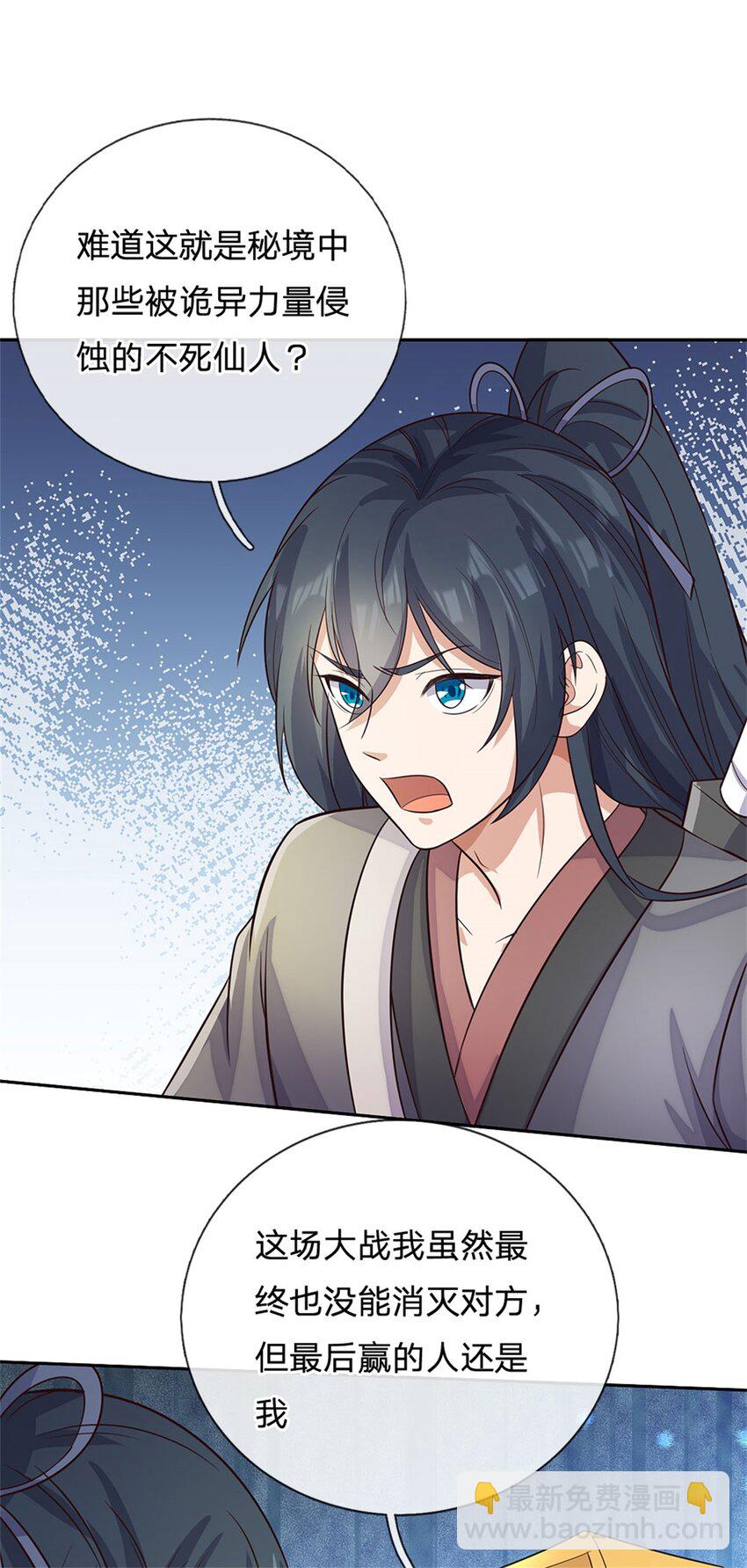 第164话 仙帝之剑-第165话