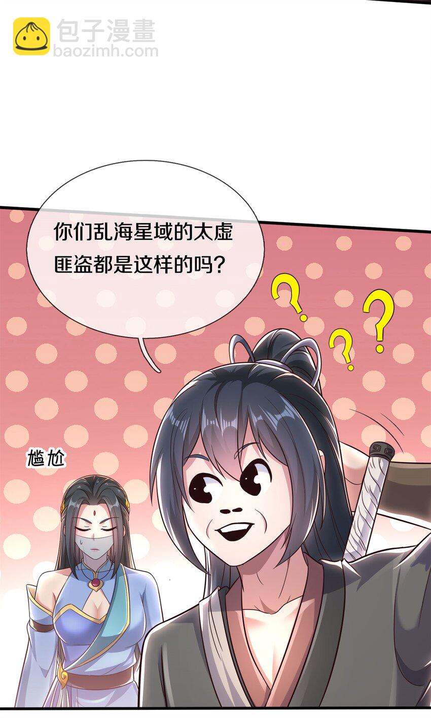 開局有劍域，我能苟成劍神 - 第166話 踢到鐵板 - 3