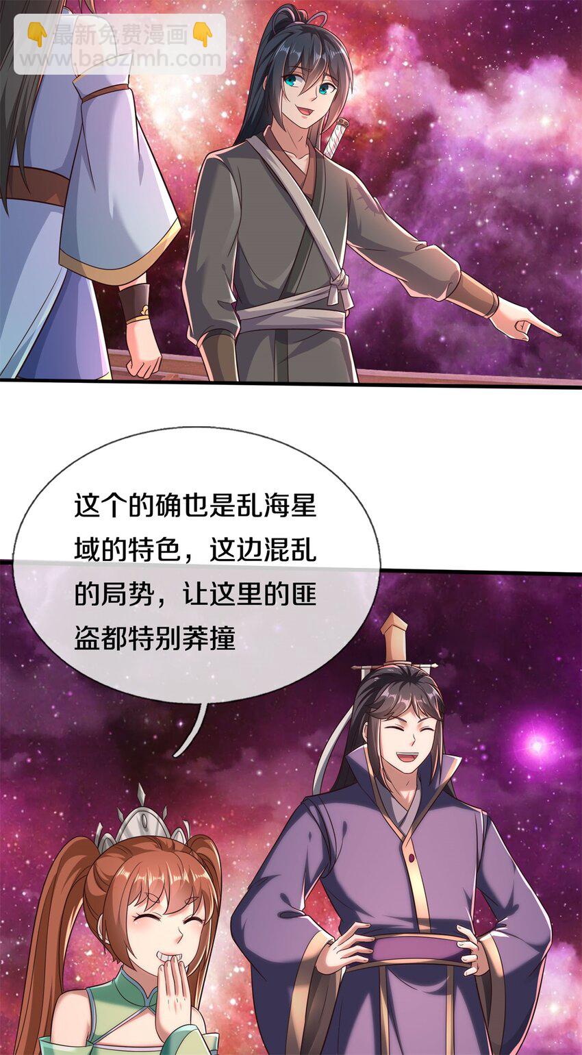 開局有劍域，我能苟成劍神 - 第166話 踢到鐵板 - 5