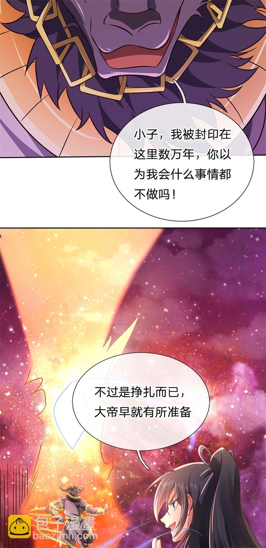 開局有劍域，我能苟成劍神 - 第168話 一臂之力 - 6