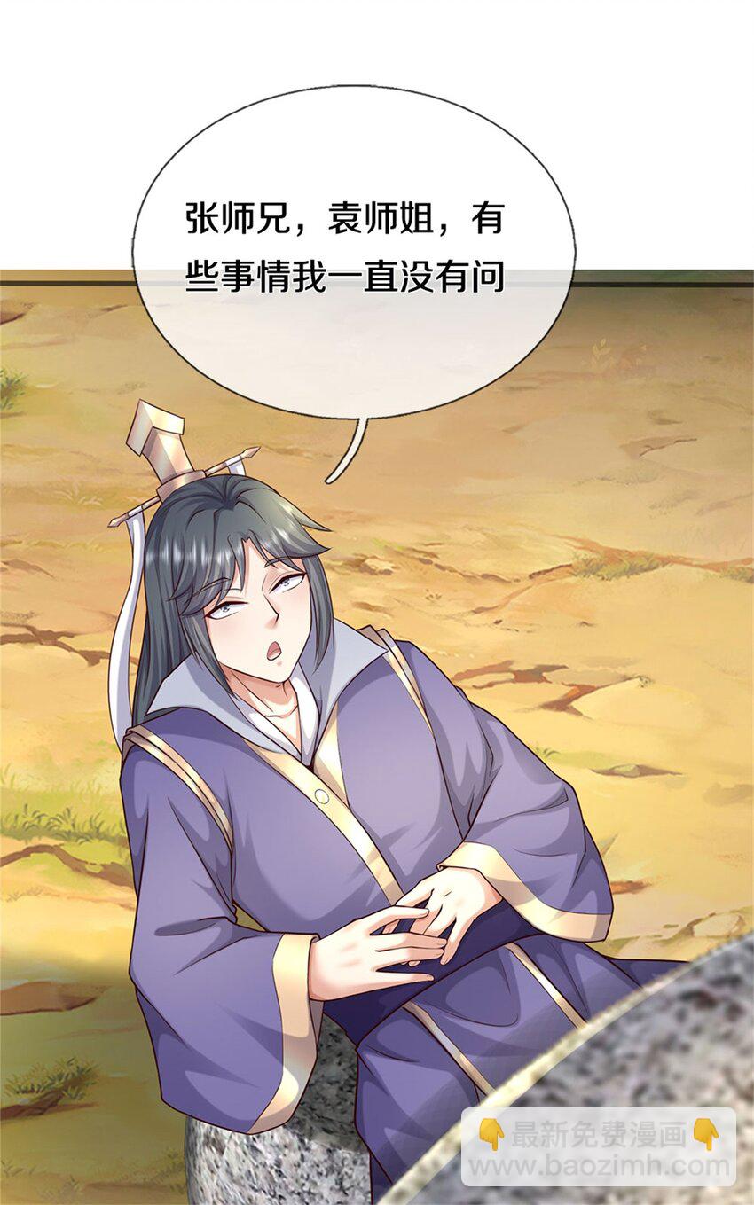 第170话 下一个点-第171话