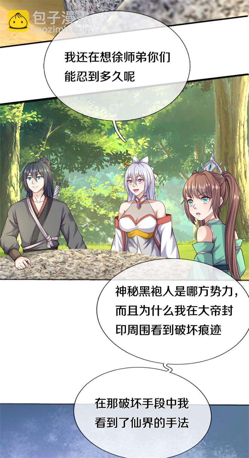 第170话 下一个点-第171话