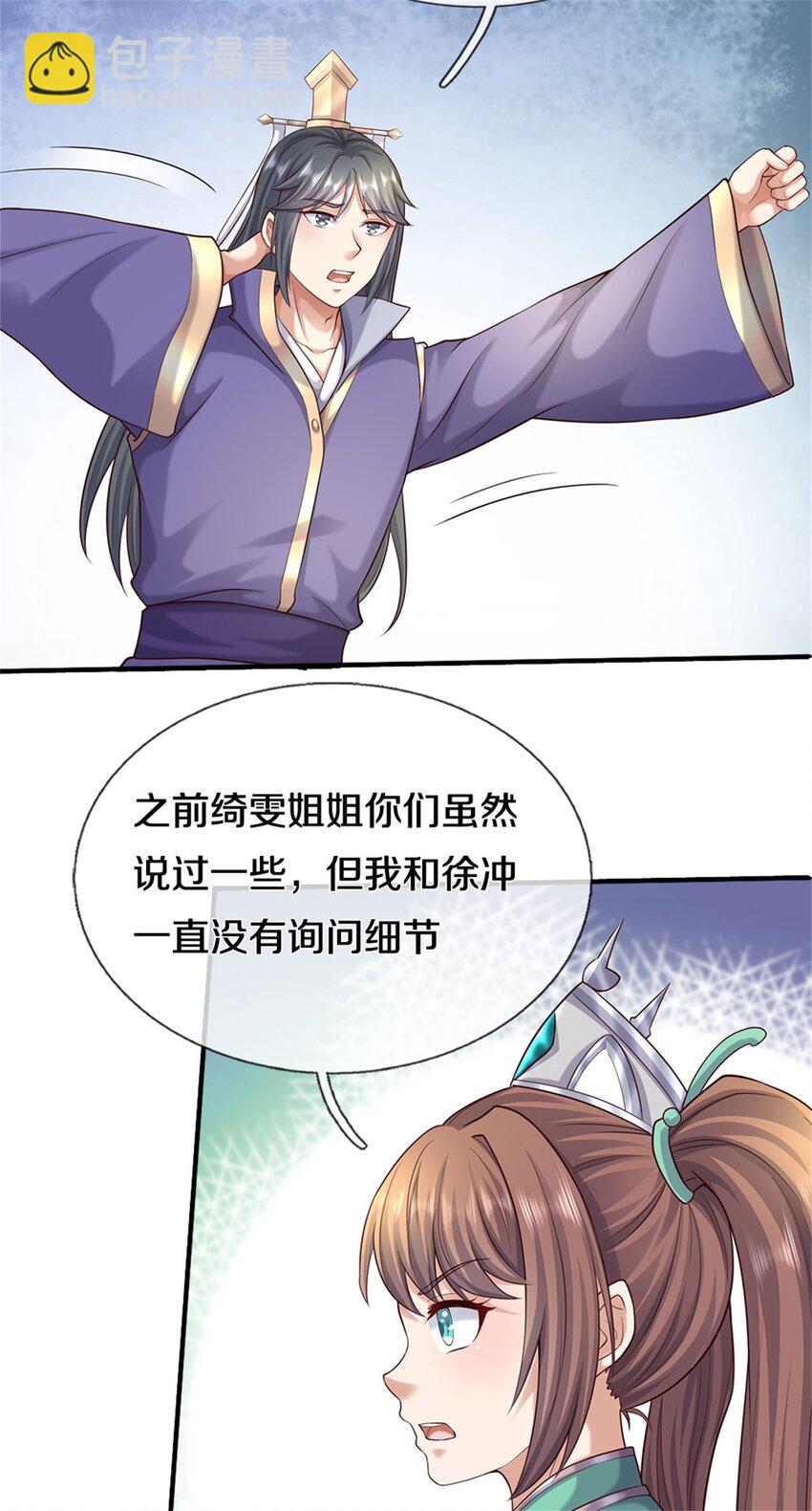 第170话 下一个点-第171话