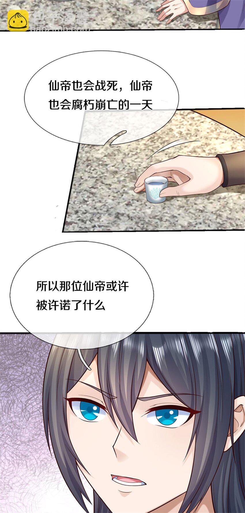 开局有剑域，我能苟成剑神 - 第170话 下一个点 - 1