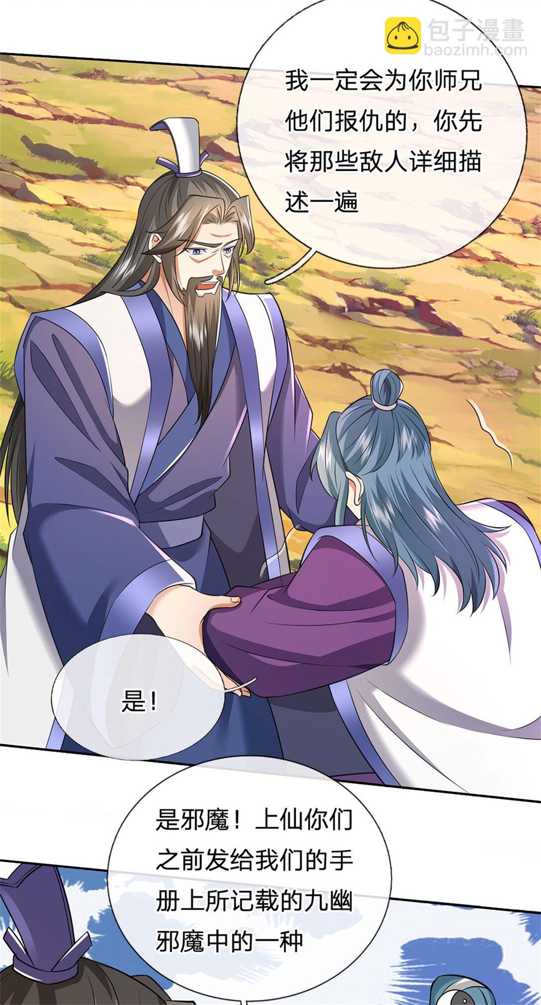 第172话 仙魔大战-第173话