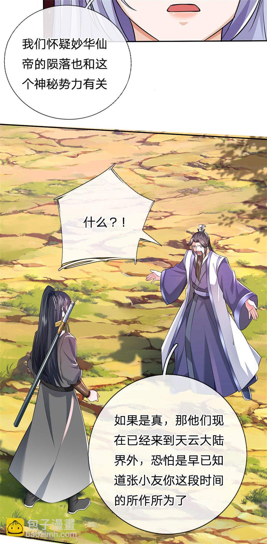 第172话 仙魔大战-第173话