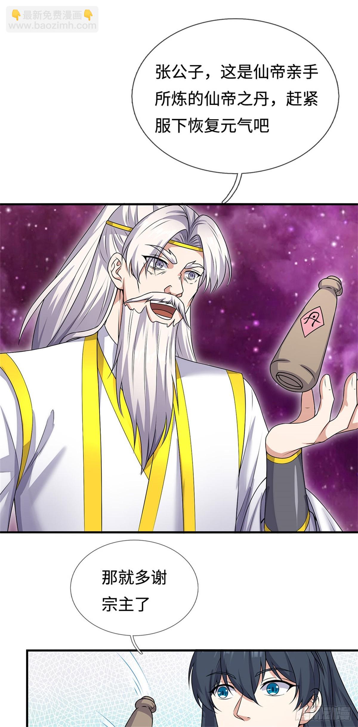 第196话 镇压邪魔-第197话