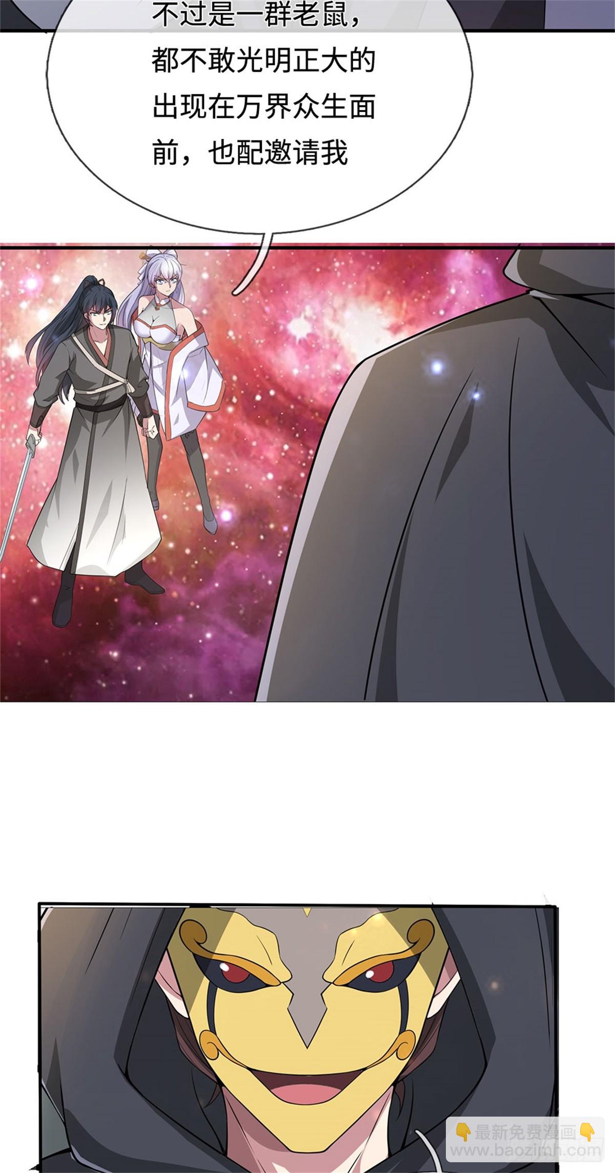 開局有劍域，我能苟成劍神 - 第198話 引蛇出洞 - 3