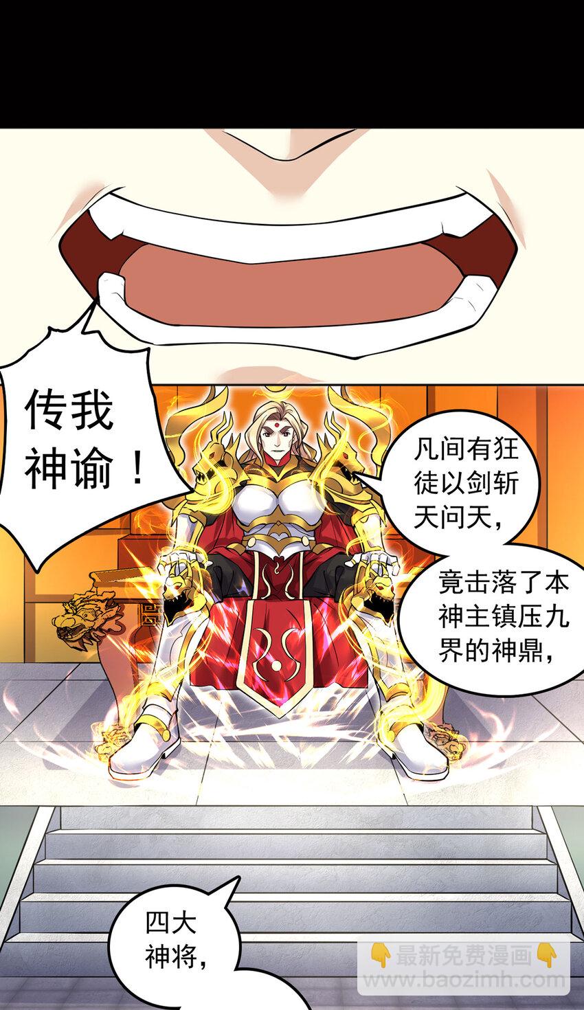 第2话 问天一剑-第3话